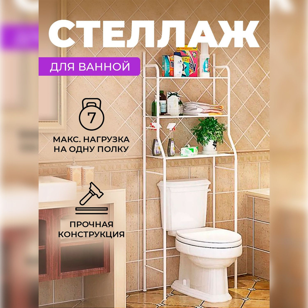 Стеллаж для ванной комнаты стеллаж для туалета стеллаж металлический ST-HW47883WH  #1