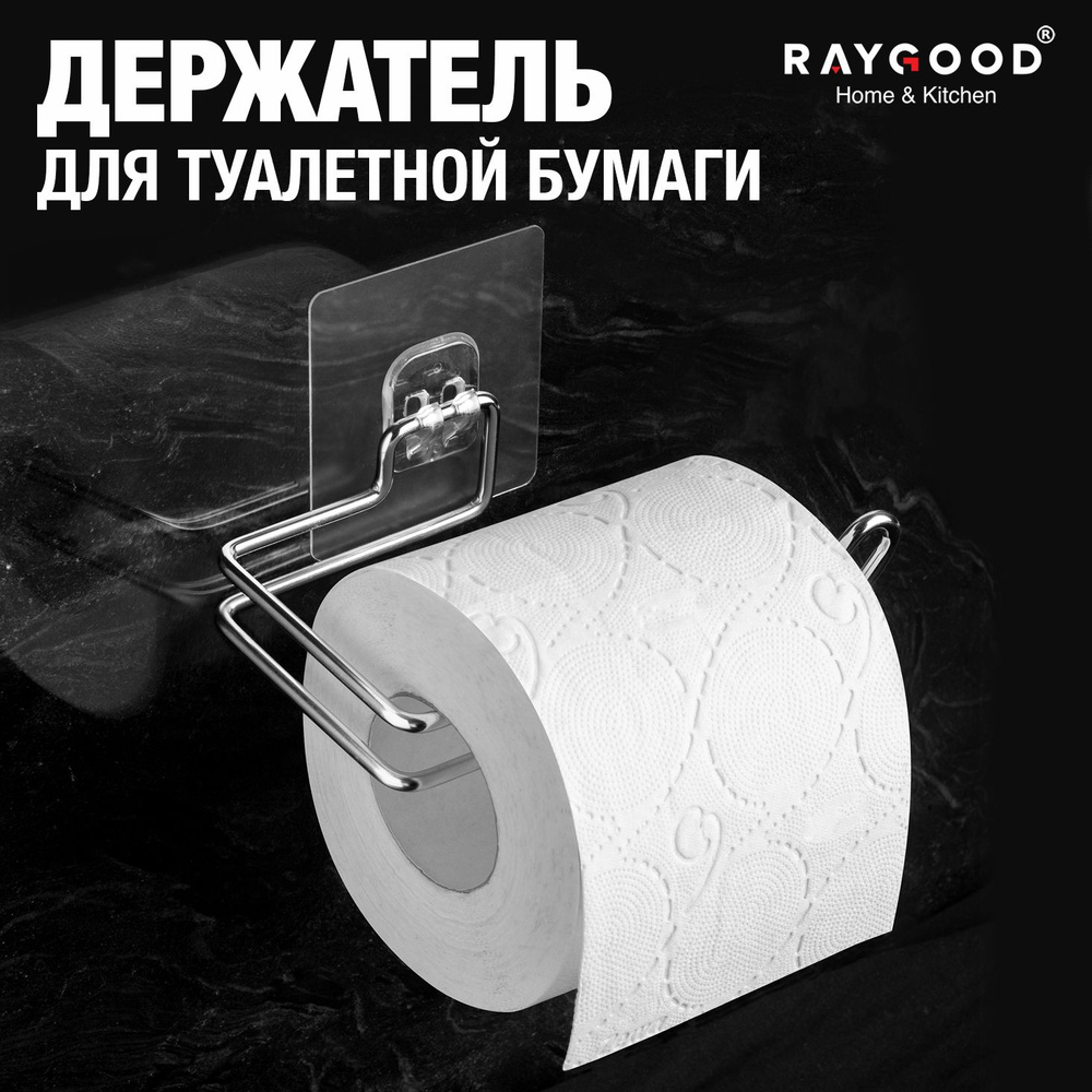 Raygood Держатель для туалетной бумаги "держатели", 1 шт #1