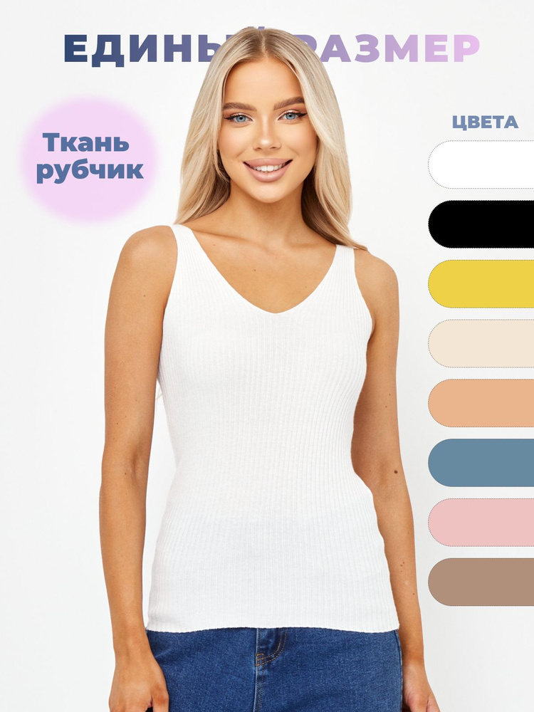 Топ Seima Fashion Базовая коллекция #1