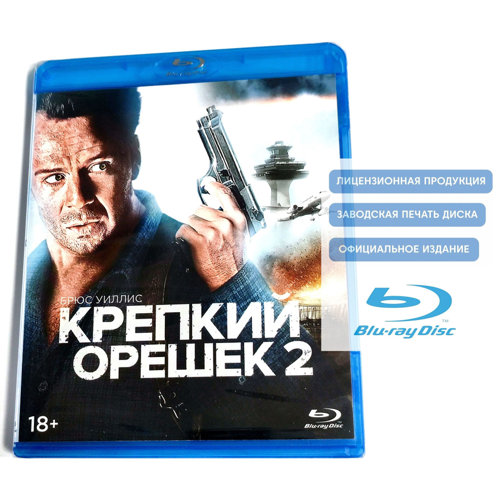 Фильм. Крепкий орешек 2 (1990, Blu-ray диск) боевик, триллер от Ренни Харлина с Брюсом Уиллисом, Бонни #1