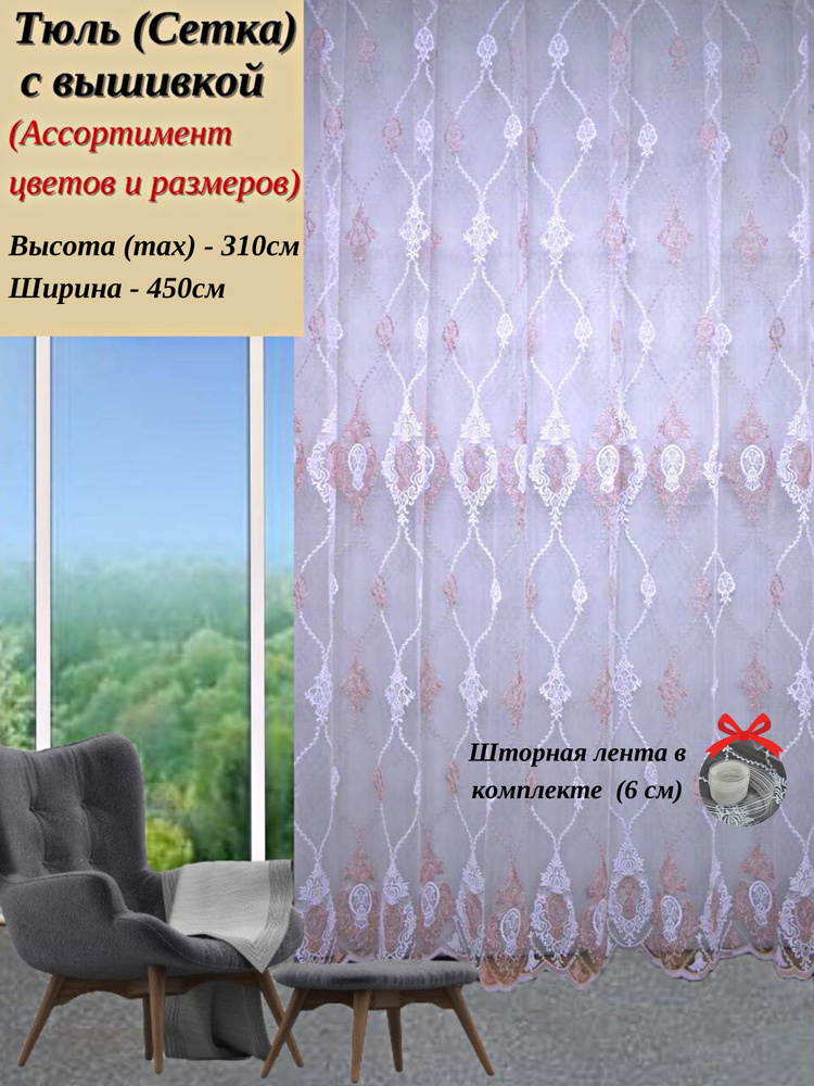 Grand Textile Тюль высота 310 см, ширина 450 см, крепление - Лента, Розово-пудровый/белый  #1