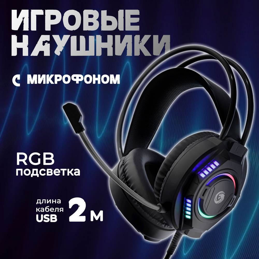 Наушники игровые Tunpin G520 с RGB подсветкой / наушники с микрофоном / наушники с подсветкой / наушники #1