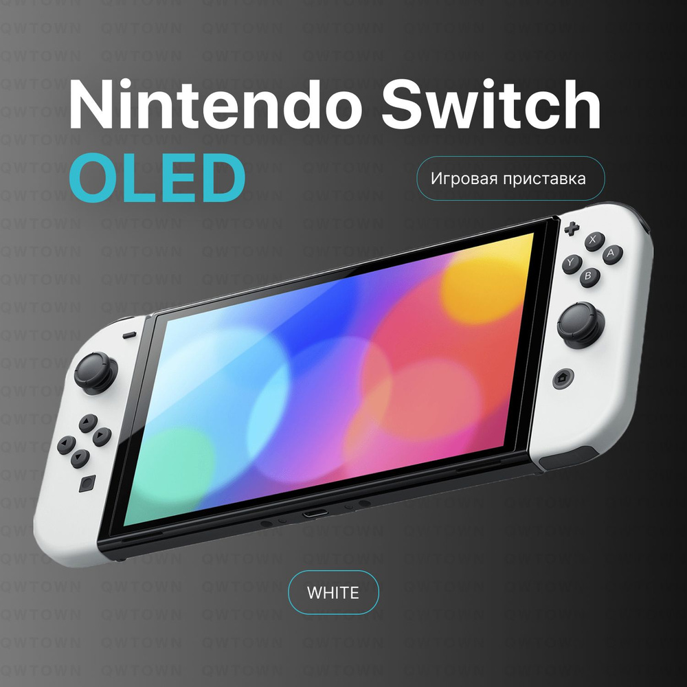 Игровая приставка Nintendo Switch OLED white #1
