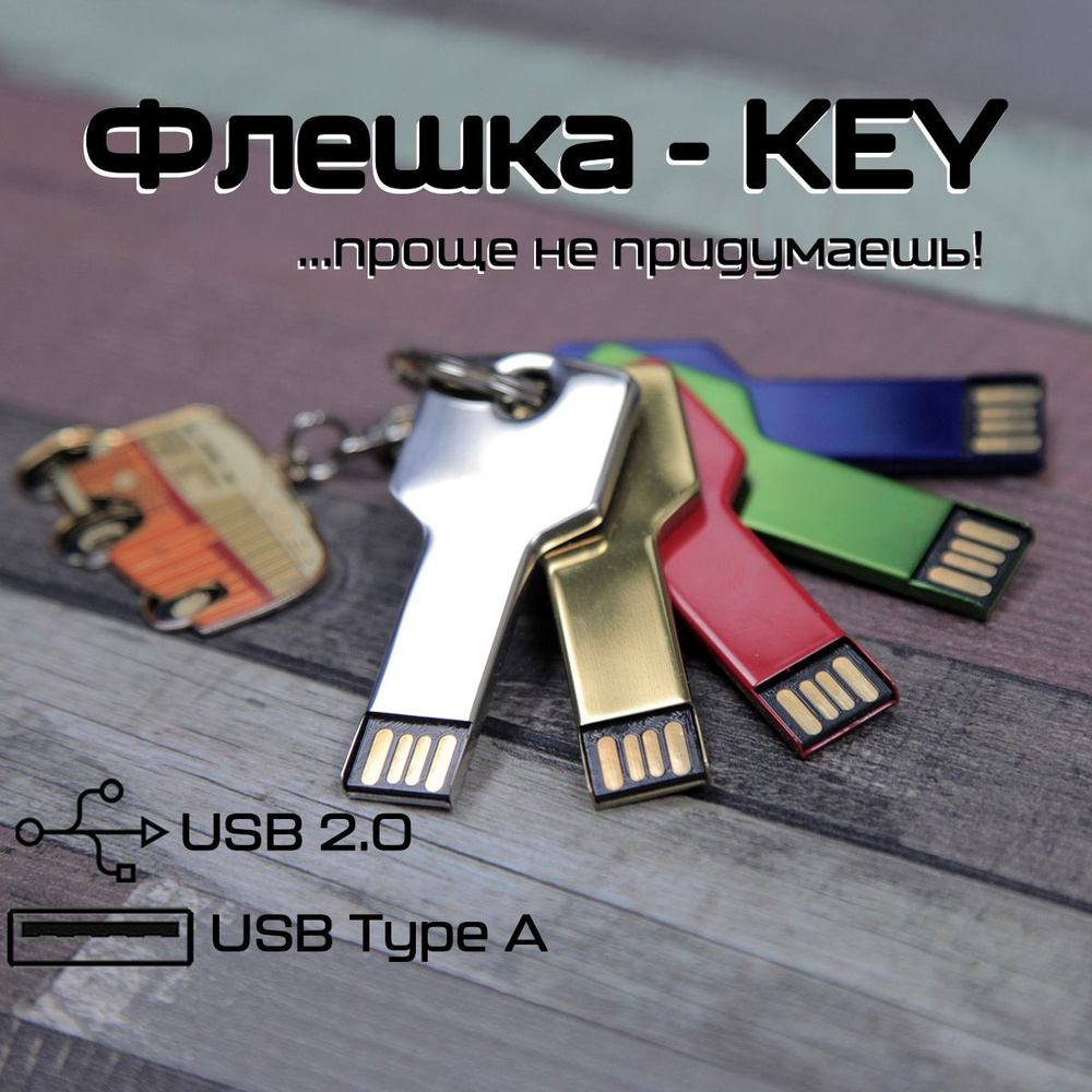 centersuvenir USB-флеш-накопитель Флешка ключ apexto UK-001 VF- 808 ME004 USB 2.0 (KEY) 4 ГБ, золотой #1