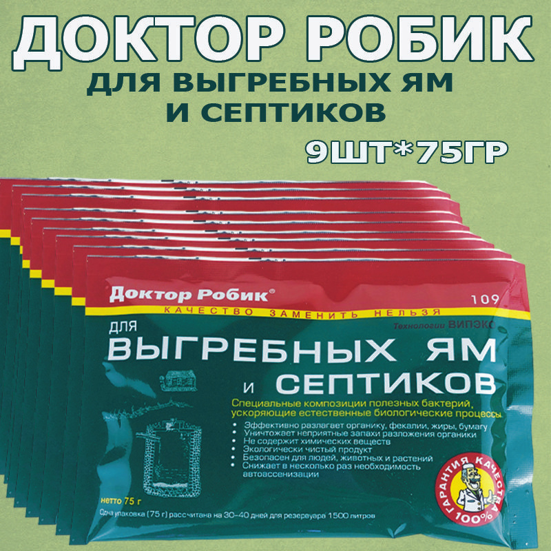 Средство для очистки септиков и выгребных ям Доктор Робик 109, 9х75гр  #1