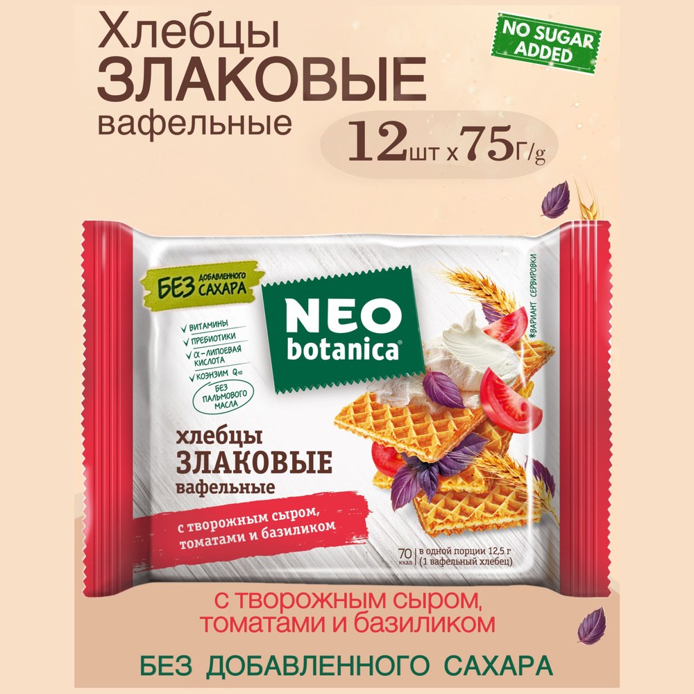 Вафельные хлебцы Neo-botanica томатами и базиликом 12 шт по 75 гр  #1
