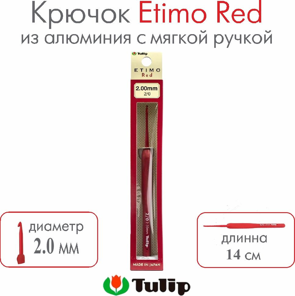 Крючок для вязания Tulip Etimo Red №2/0 2,00 мм TED-020E #1