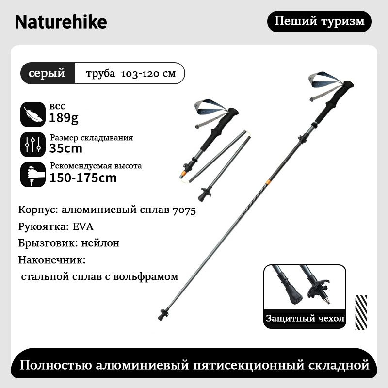 Naturehike Треккинговые палки 120 см #1