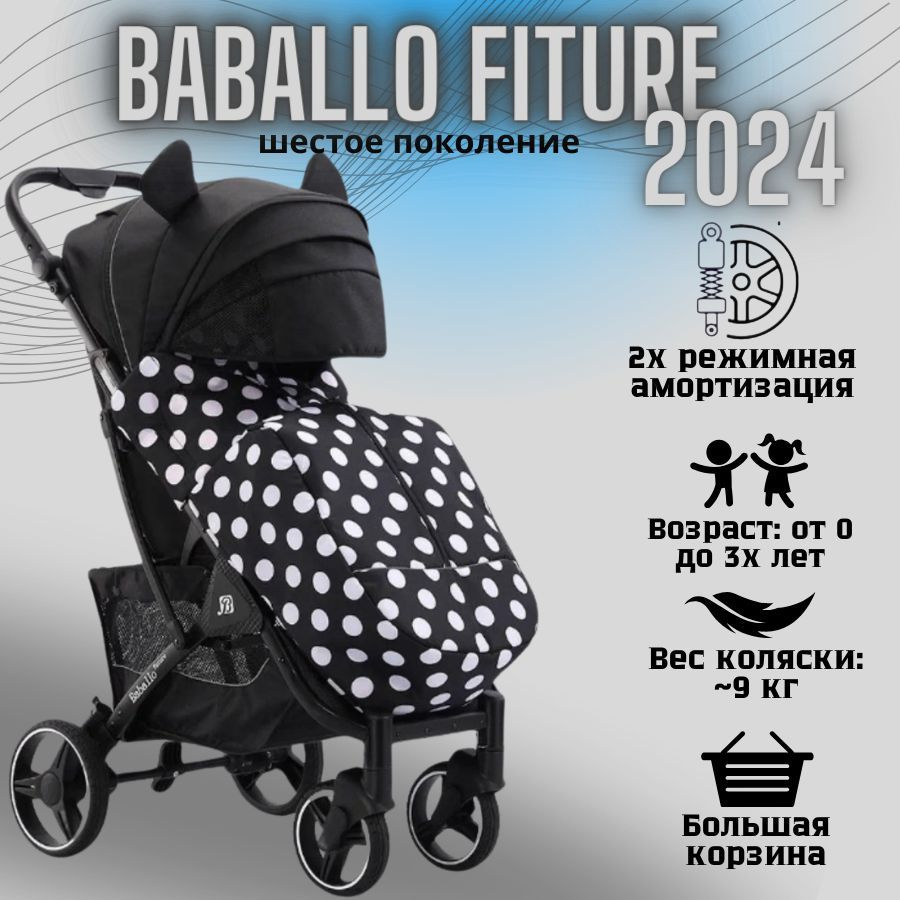 Коляска детская прогулочная Babalo/Baballo 2024 + сумка-рюкзак, цвет МИККИ на черной раме (механическая #1