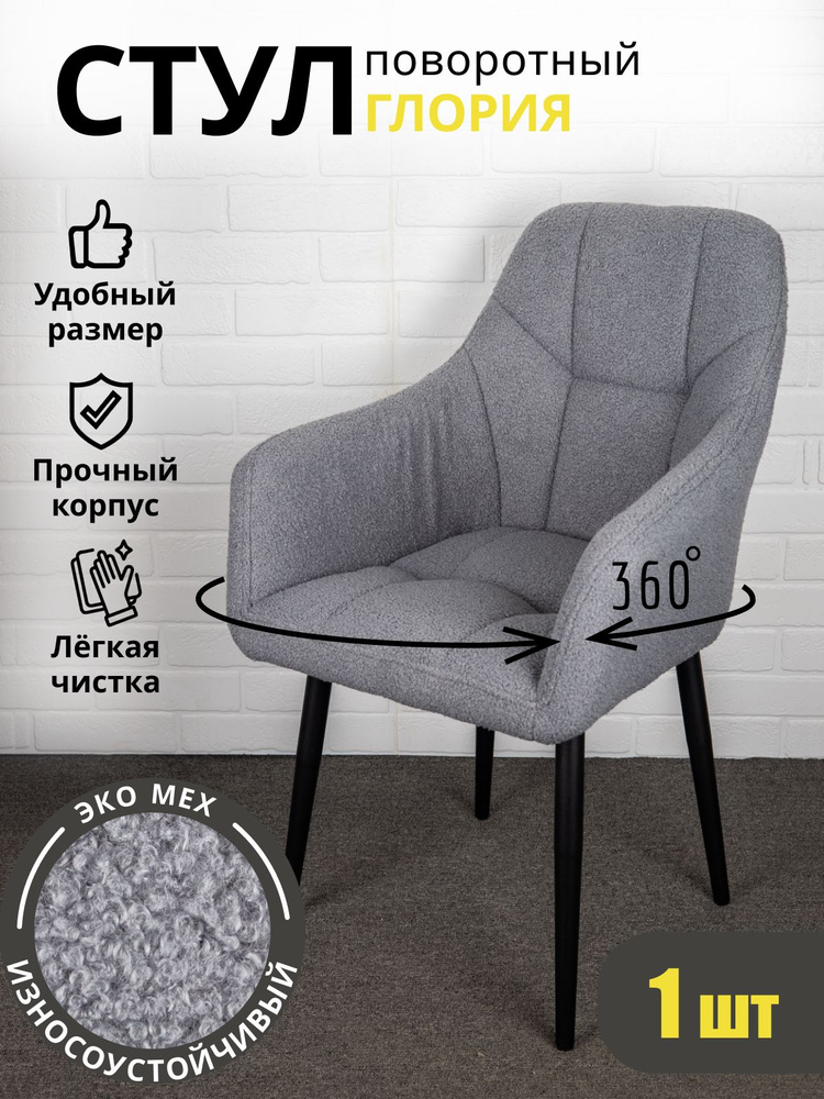 Azzurro mebel Стул поворотный мягкий со спинкой 1 шт #1