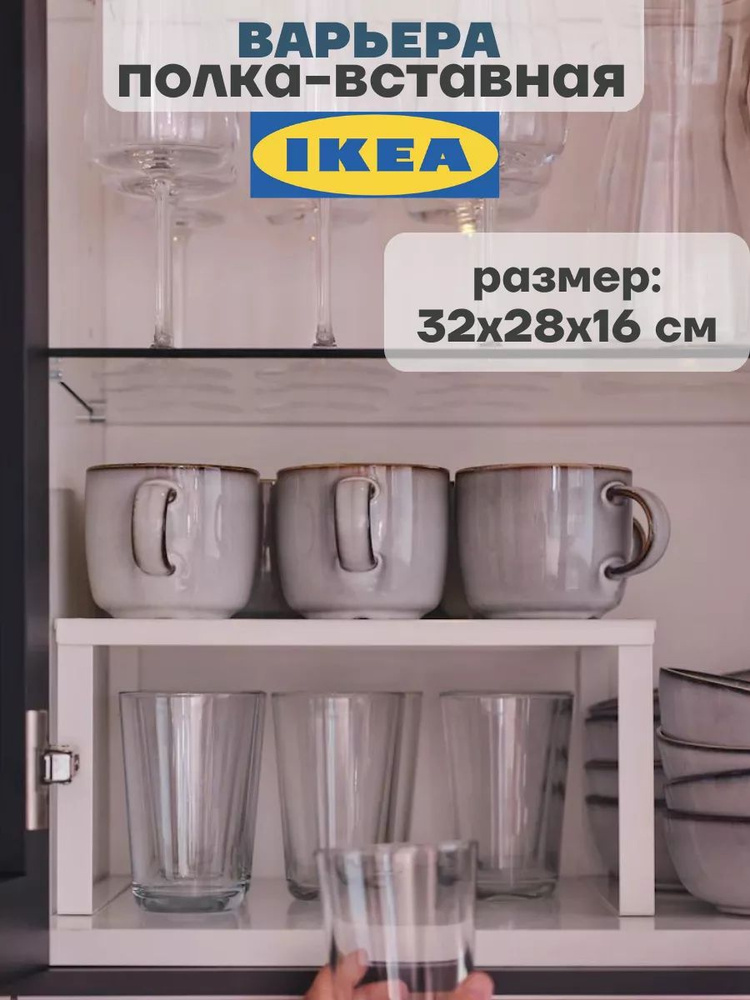 IKEA VARIERA полка для кухни Прямая ВАРЬЕРА, 32х28х16 см. #1