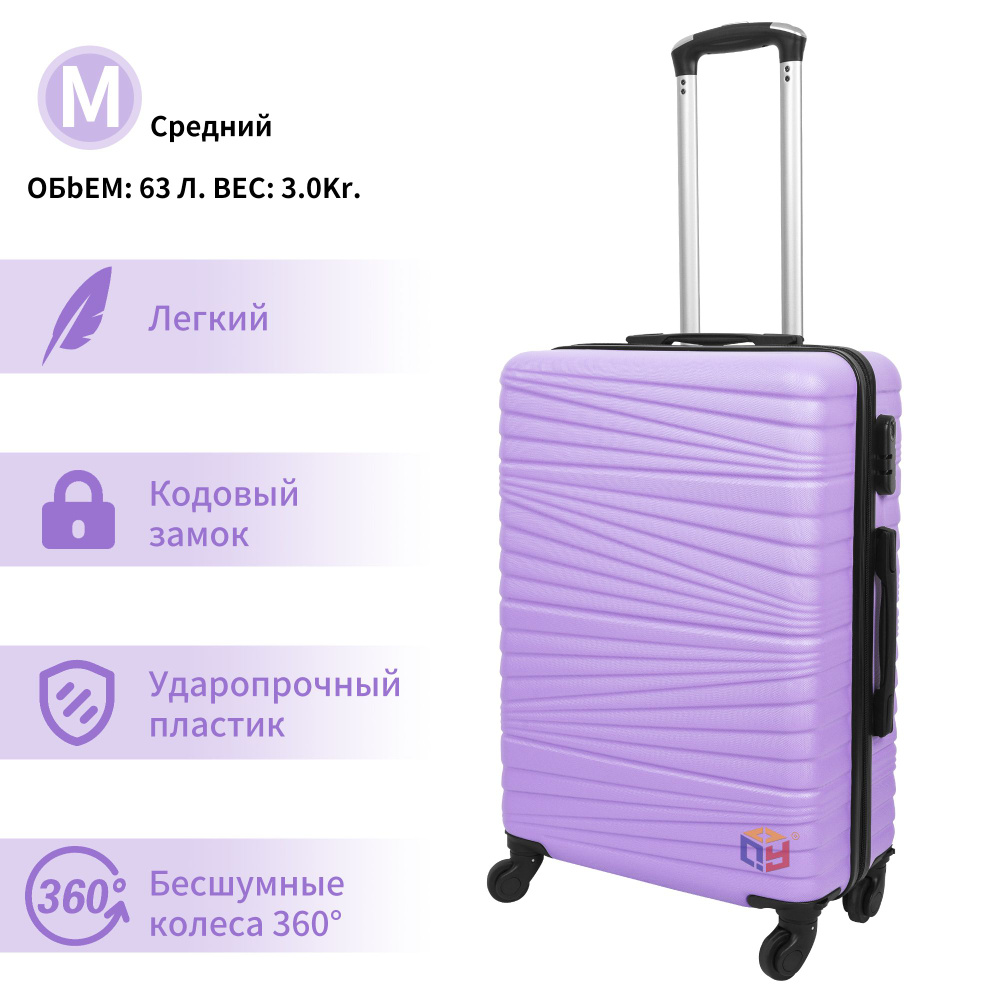 Чемодан ABS пластик 62 см 63 л #1