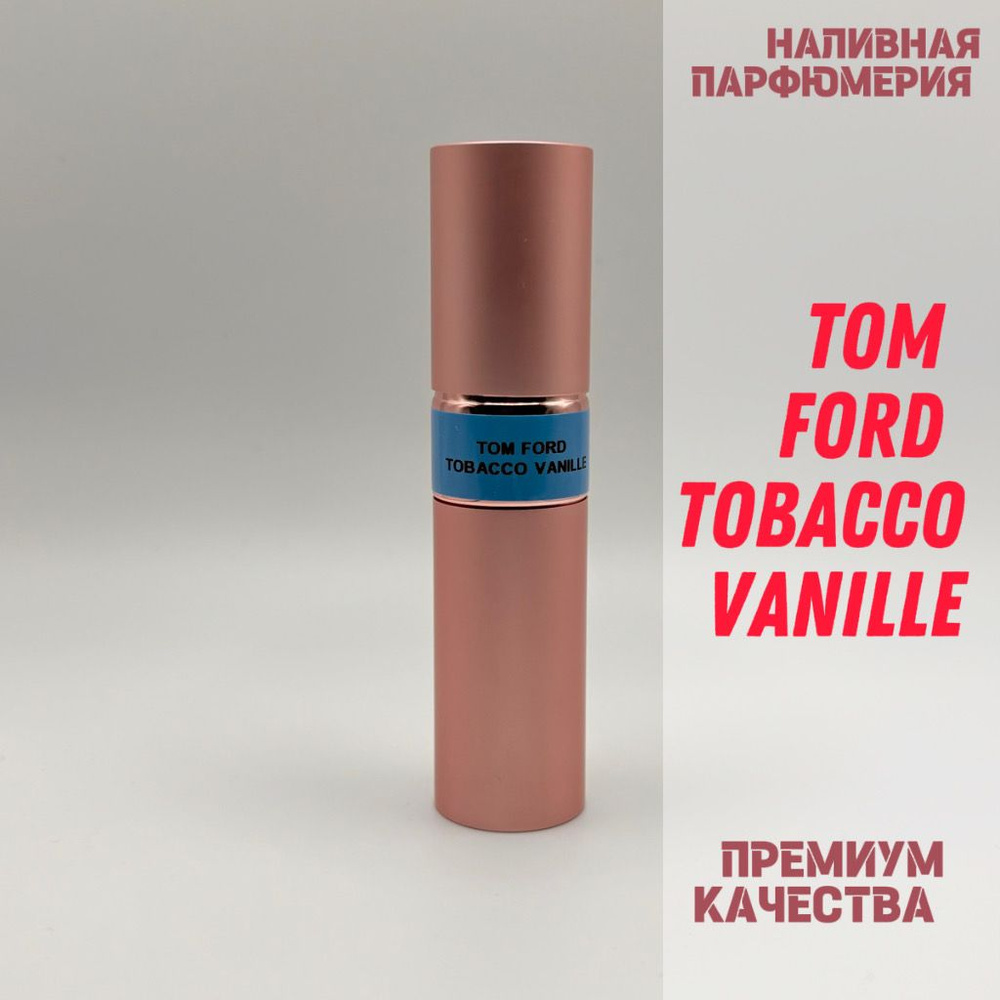 Tom Ford Tobacco Vanille (мотив), Givaudan Premium Наливная парфюмерия 10 мл  #1