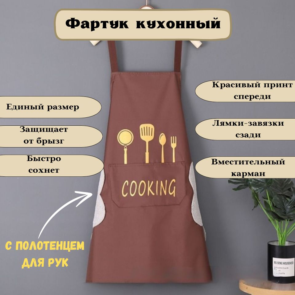 ФартукоФФ Фартук кухонный  1шт, Темно-коричневый #1