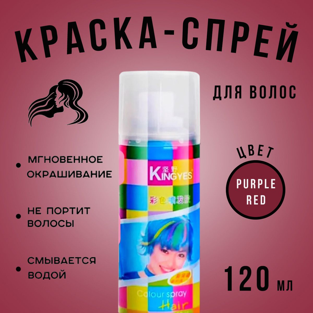 KINGYES Краска для волос, 120 мл #1