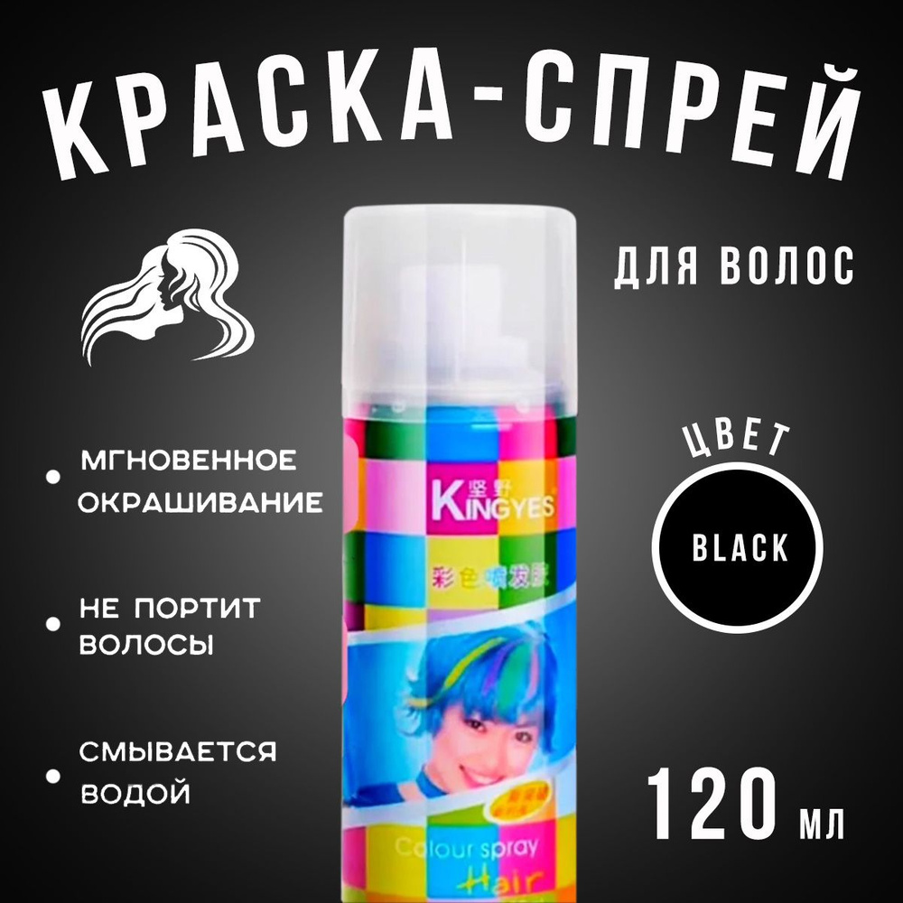 KINGYES Краска для волос, 120 мл #1