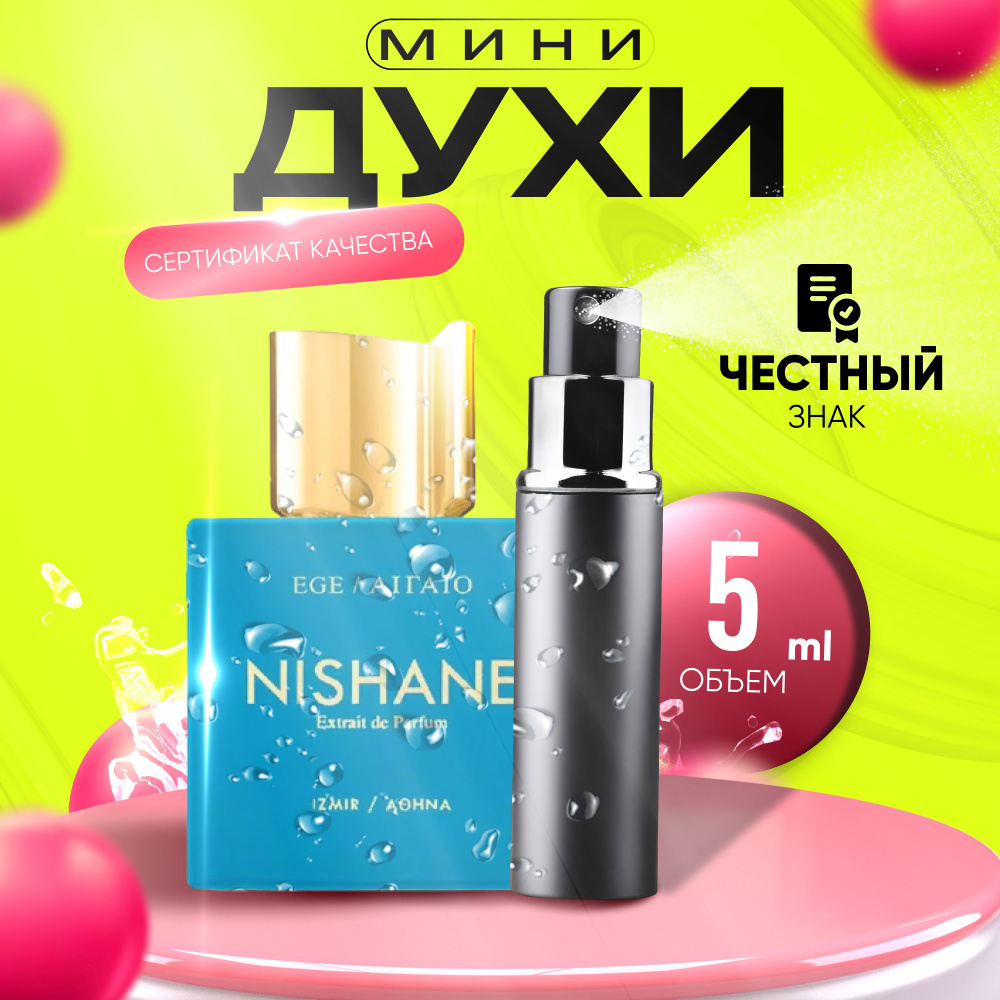 Nishane EGE / AIGAIO Духи 5 мл #1