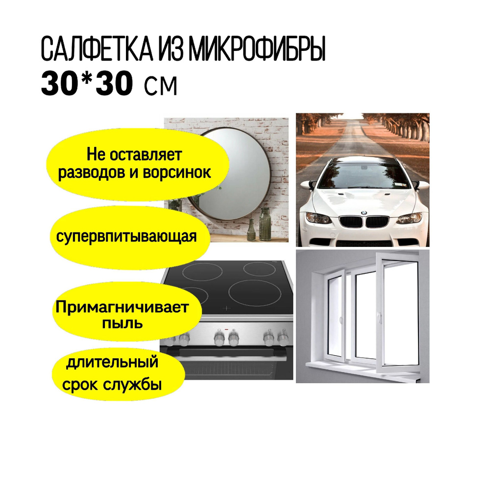 Салфетка автомобильная, 30*30 см, 1 шт. #1