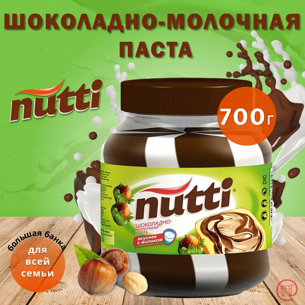 Шоколадно-Молочная Паста Нутти 700 г., NUTTI паста с какао, стекляная банка, РОССИЯ  #1