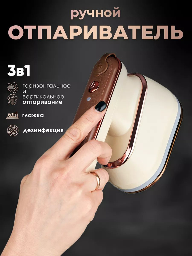 Отпариватель ручной для одежды вертикальный #1