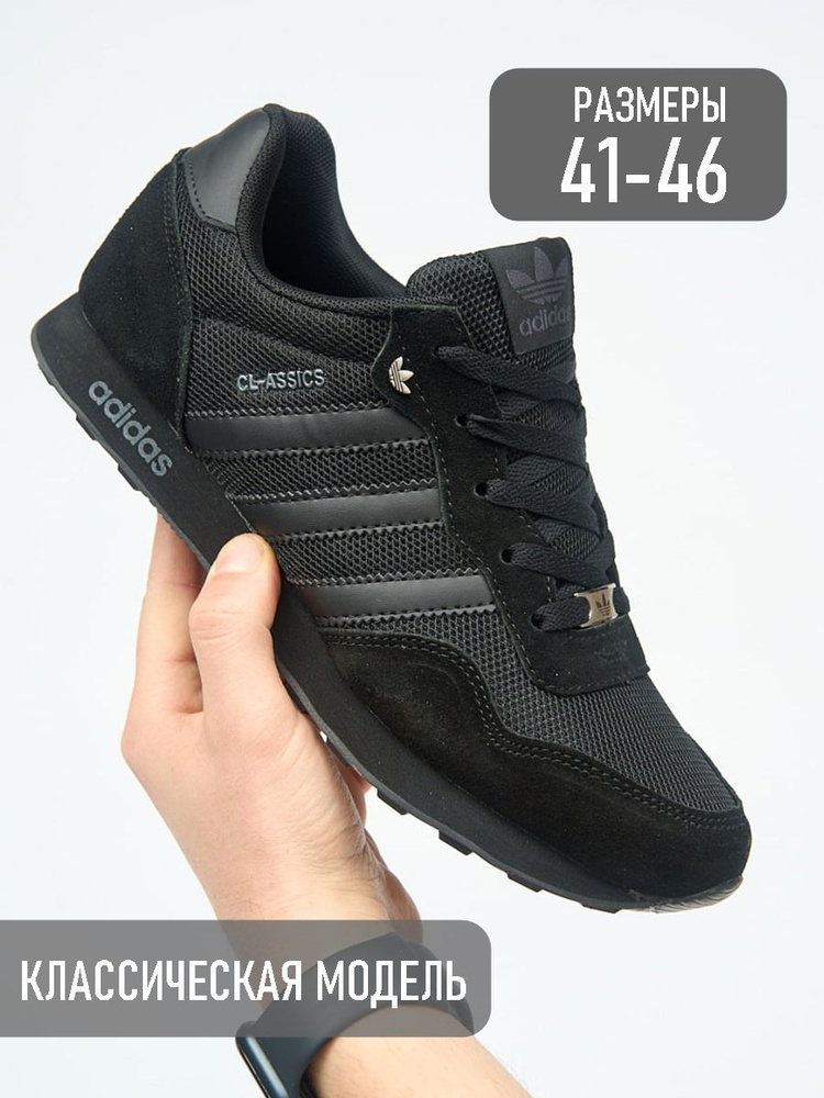 Кроссовки adidas Classics #1