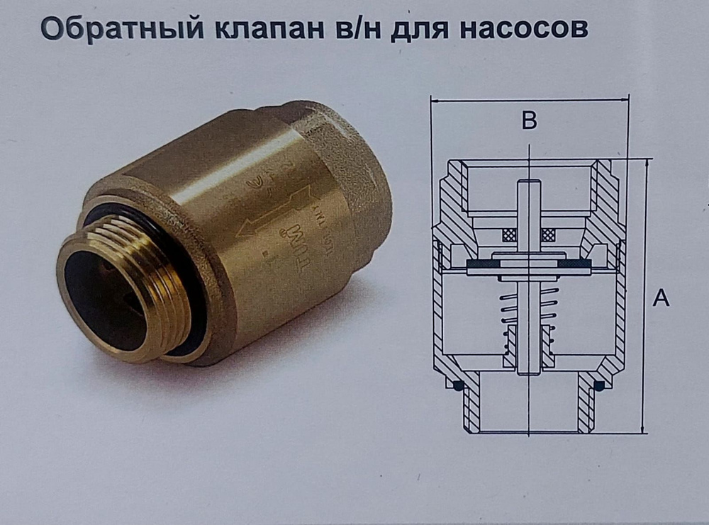 TiM Обратный клапан,Латунь #1