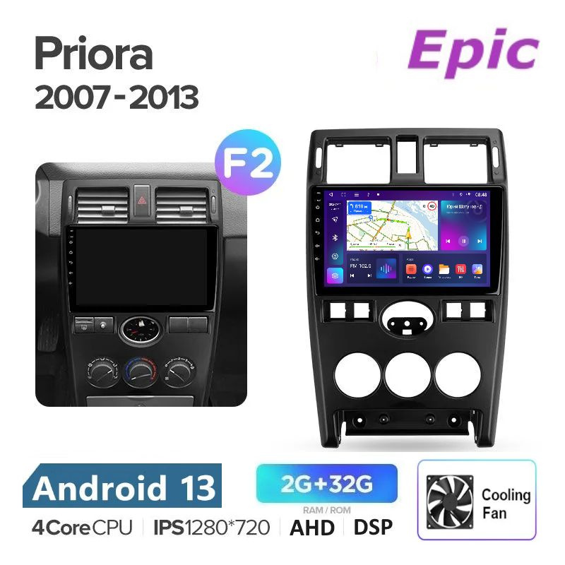 Автомагнитола Epic Лада Приора 1 Lada Priora 2007-2013 - Android 13, Память 2/32Gb, IPS экран, AHD, DSP, #1