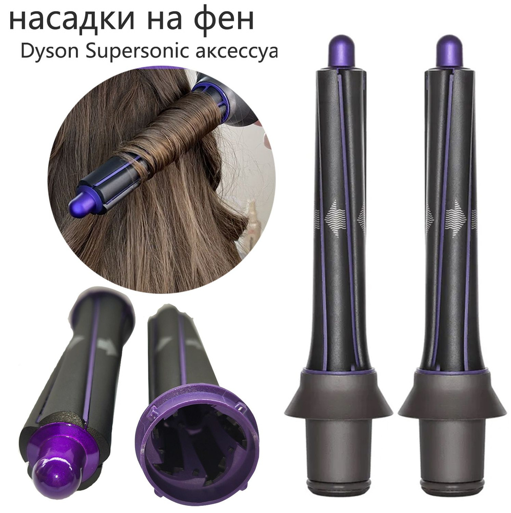 Цилиндрическая насадка на фен Dyson Supersonic розовая для завивки волос  #1