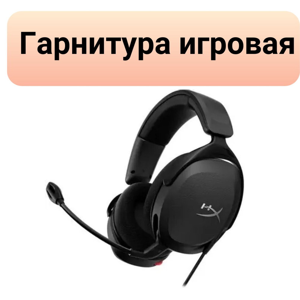 HyperX Наушники проводные с микрофоном, черный #1