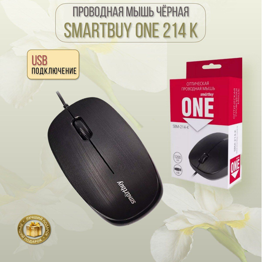 Мышь проводная Smartbuy ONE 214-K черная #1