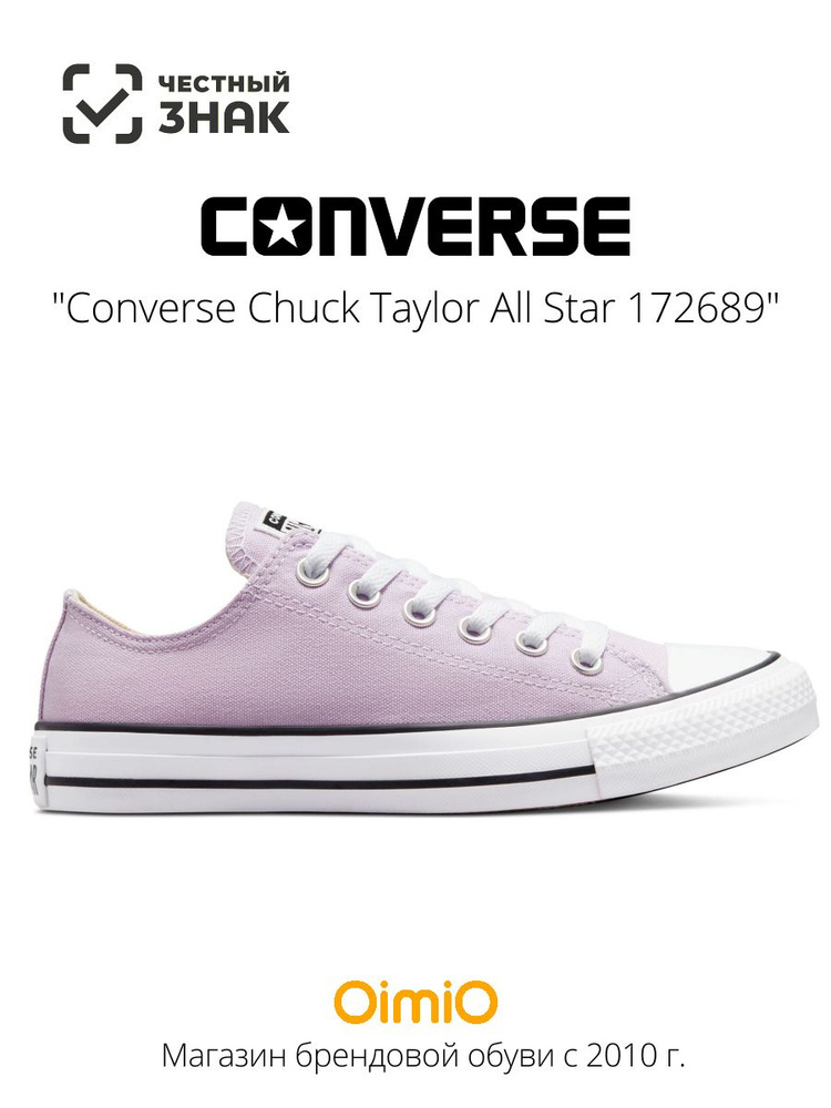 Кеды Converse Chuck Taylor All Star #1