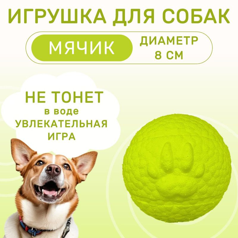 Игрушка Mr.Kranch для собак Мяч с лапкой 8 см неоновая желтая  #1