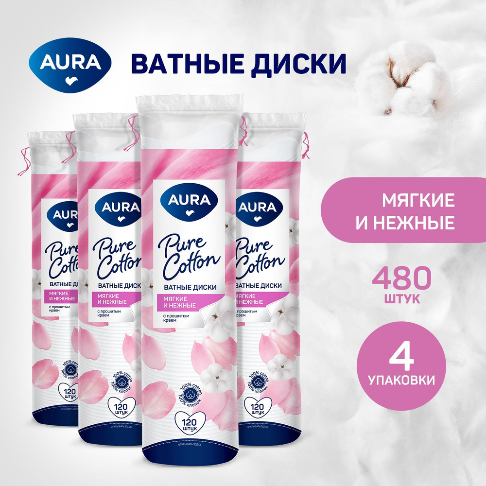 Ватные диски 480 шт (120 шт х 4) с веревочкой, AURA Pure Cotton #1