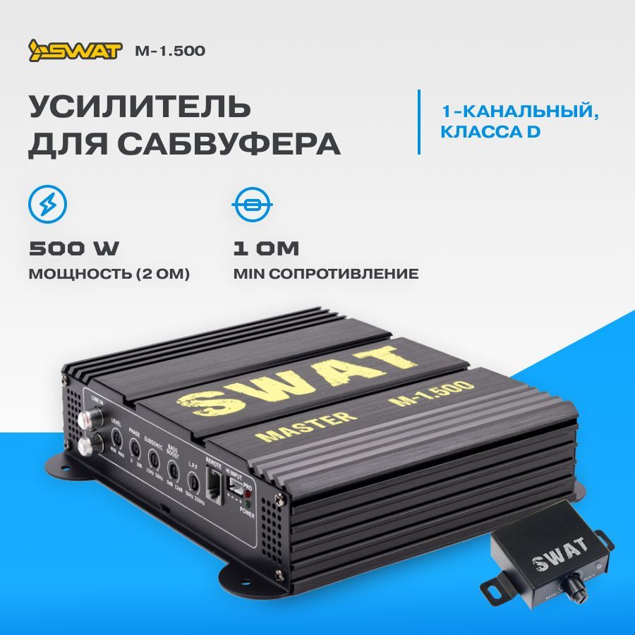 Усилитель SWAT M-1.500 #1