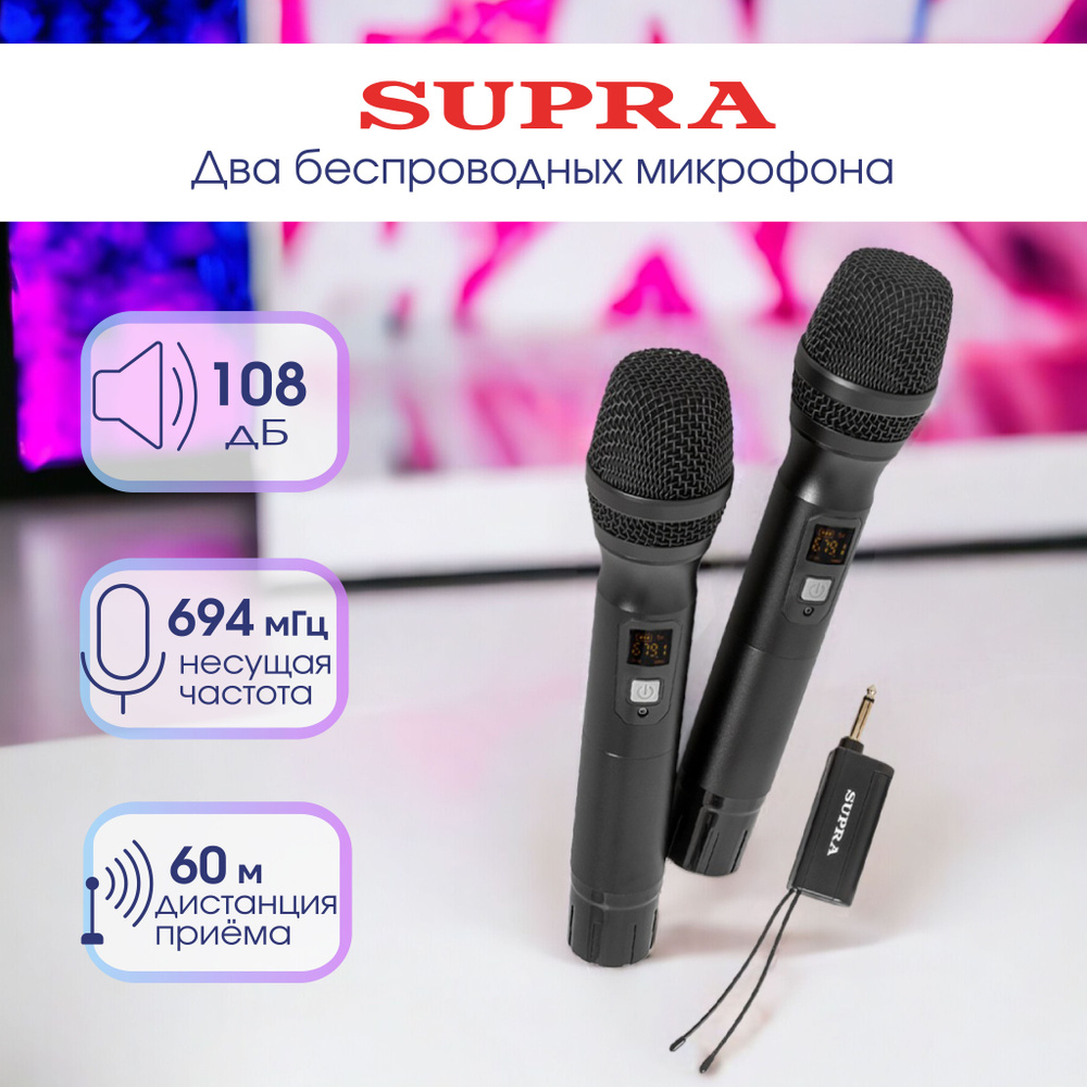Два беспроводных микрофона с приемником сигнала SUPRA SWM-54, универсальный динамический микрофон для #1
