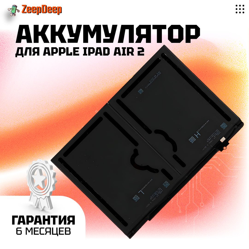 Аккумулятор для Apple iPad Air 2 #1