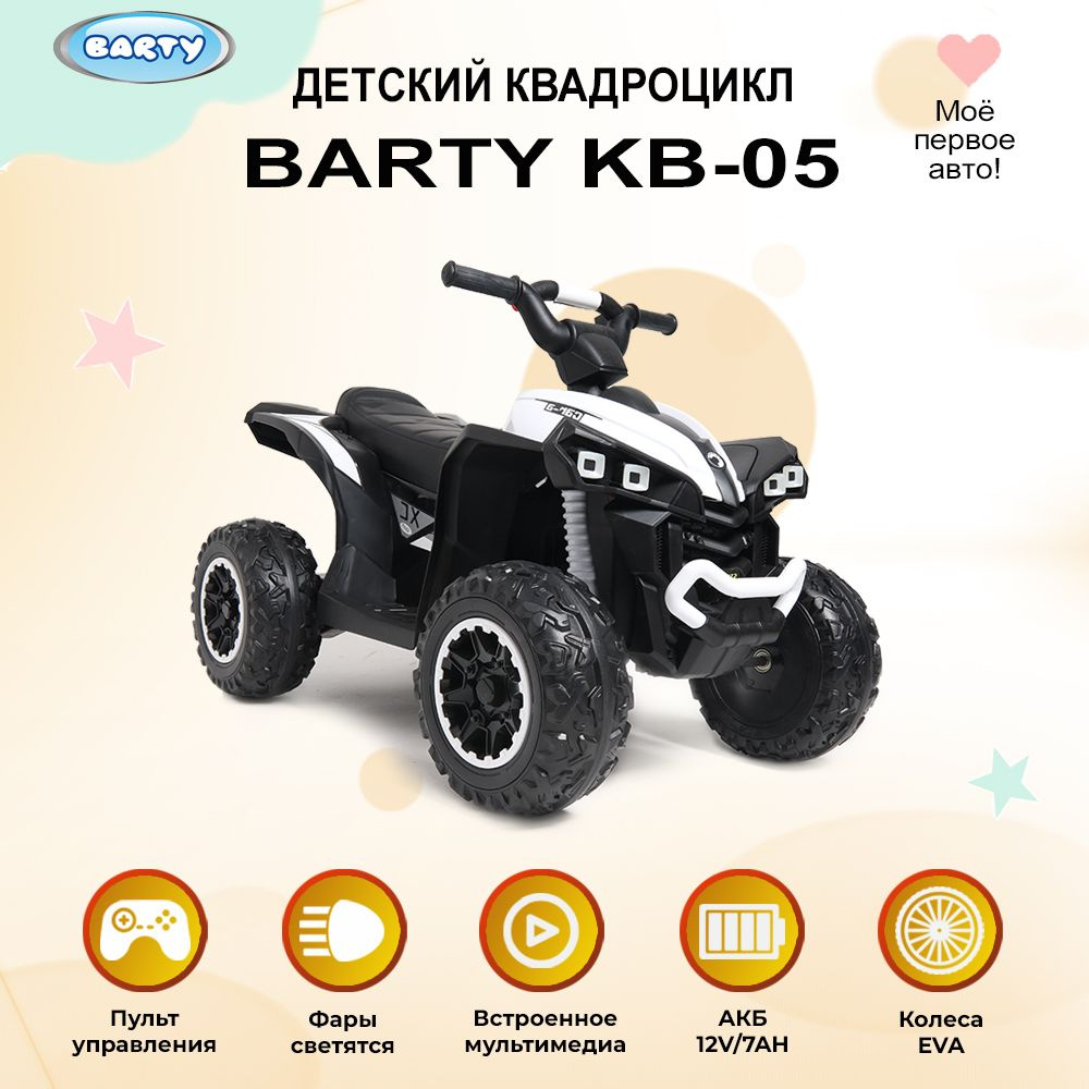 Barty Электроквадроцикл для детей на аккумуляторе с пультом ,колесами на подшипниках, световыми и звуковыми #1