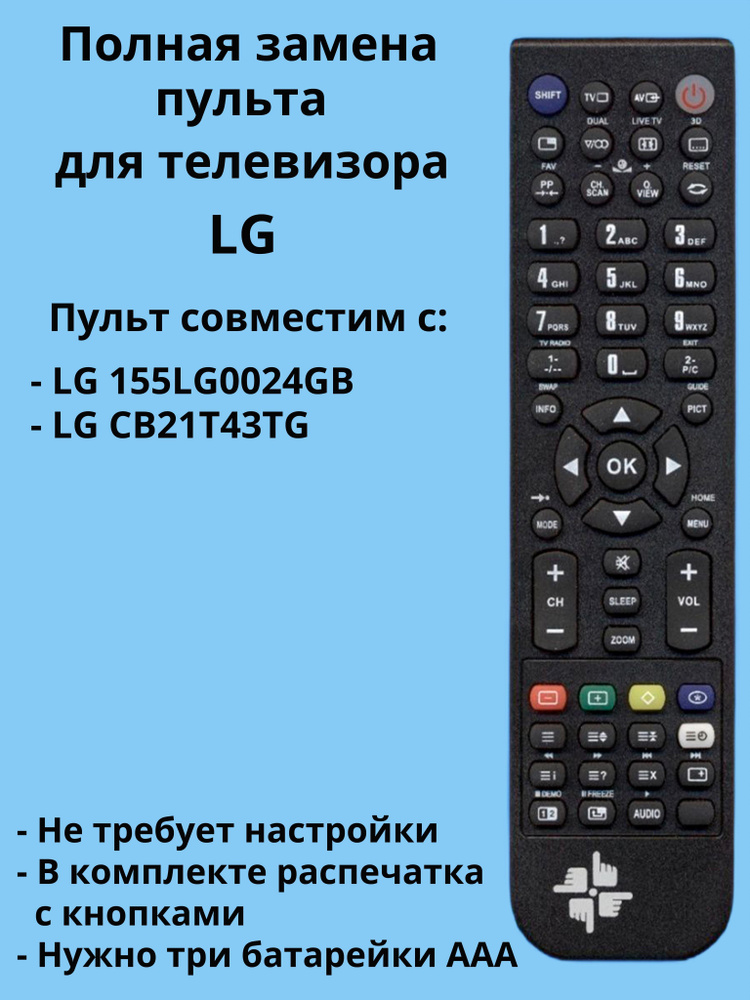 Пульт CB-21T43TG для телевизора LG #1