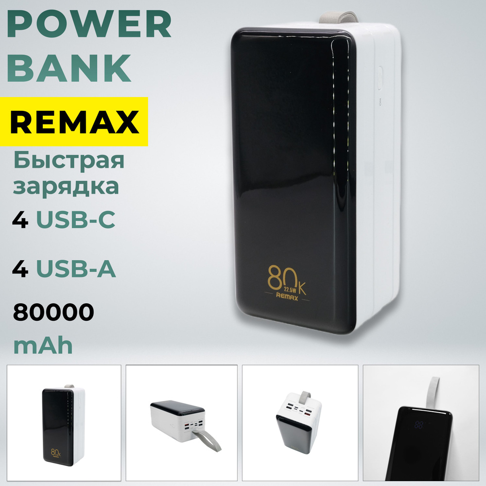 Внешний аккумулятор REMAX Power Bank RPP-291 80000mAh #1
