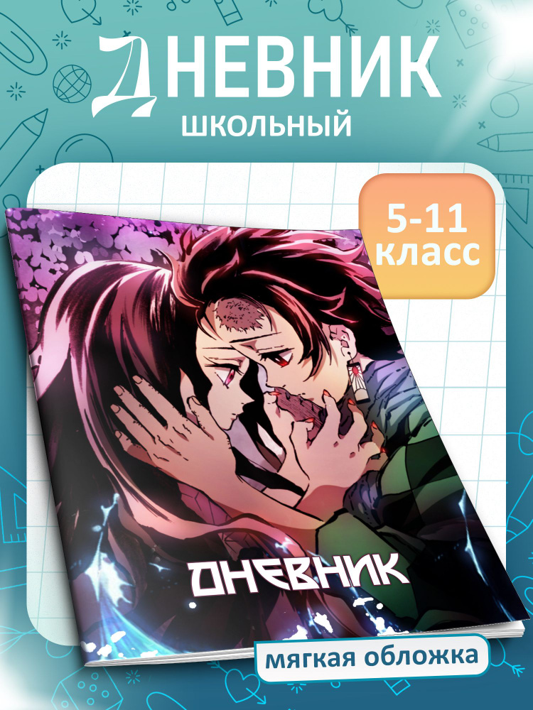  Дневник школьный A5 (14.8 × 21 см), листов: 40 #1