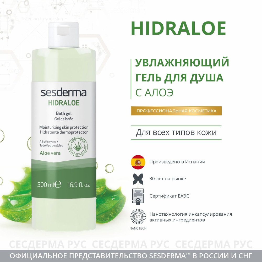 Успокаивающий гель для душа для чувствительной кожи HIDRALOE 500 мл  #1