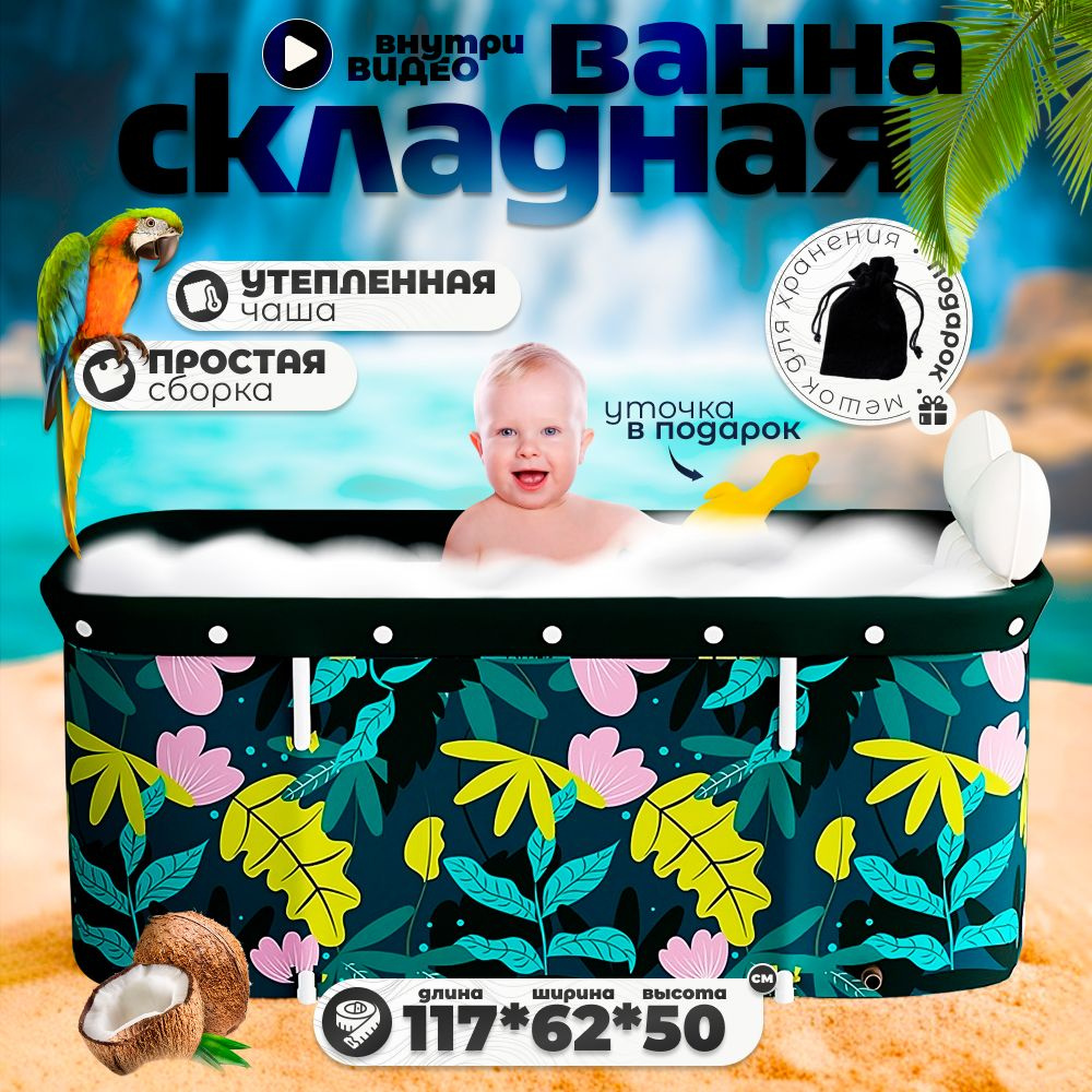 Складная ванна для детей и взрослых #1