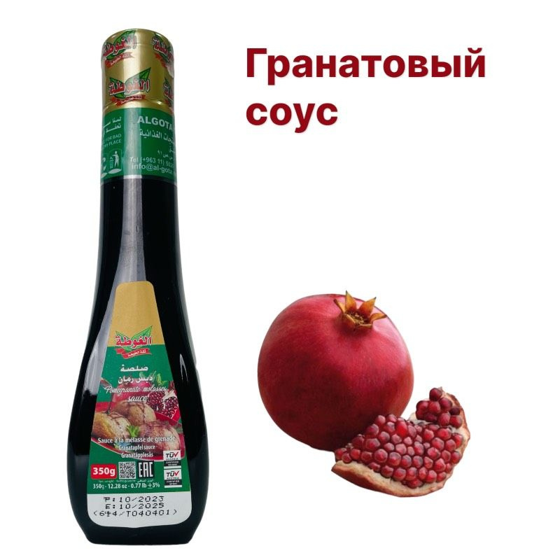 ALGOTA / Гранатовый соус "Наршараб", "Algota", Pomegranate Molasses Sauce, 350гр / Сирия  #1