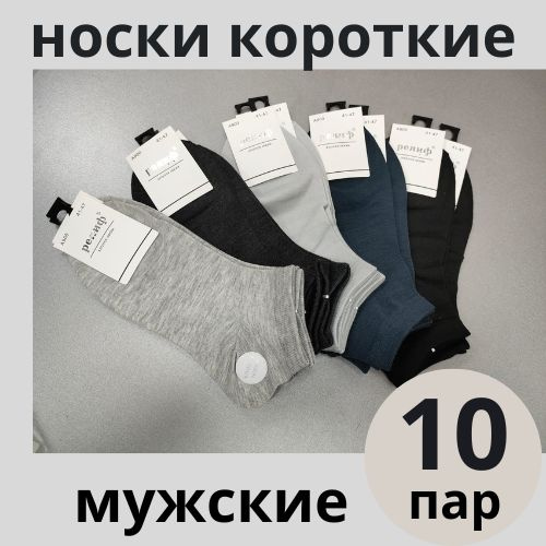 Комплект носков, 10 пар #1