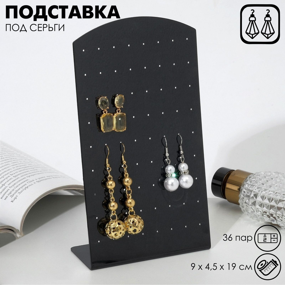 Подставка под серьги, 36 пар, 9*19 см, цвет чёрный #1