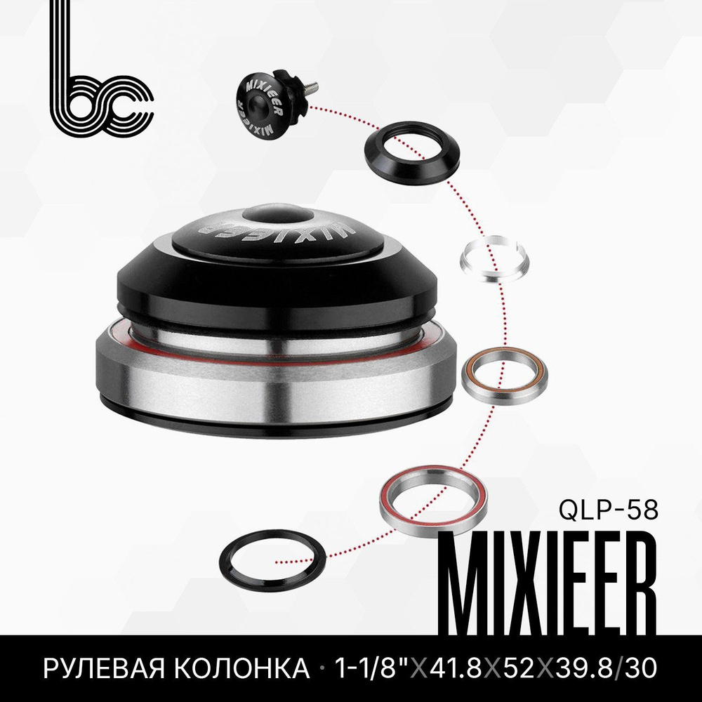 Рулевая колонка MIXIEER QLP-58, 1-1/8"х41.8х39.8/30, высота 10.5 мм., безрезьбовая, пром подшипник, цвет #1