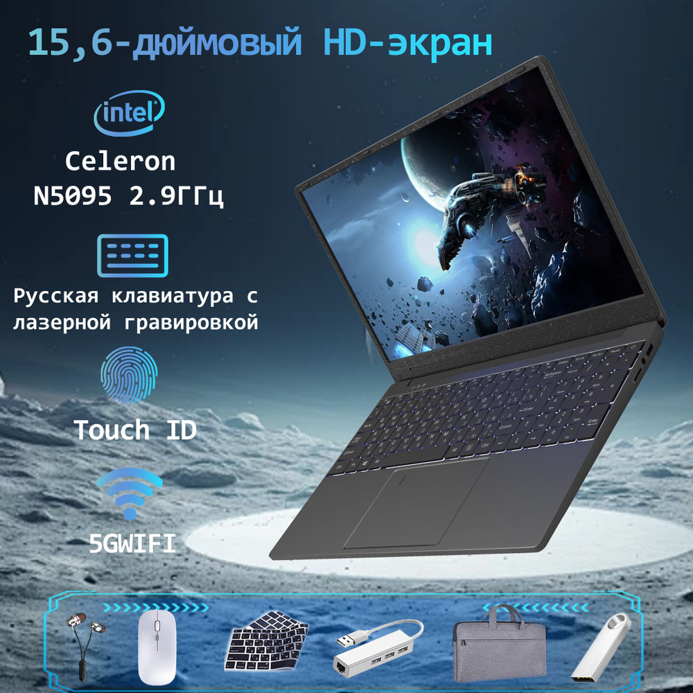 Snizhny ноутбук для работы и учебы Игровой ноутбук 15.6", Intel Celeron N5095, RAM 32 ГБ, SSD, Intel #1