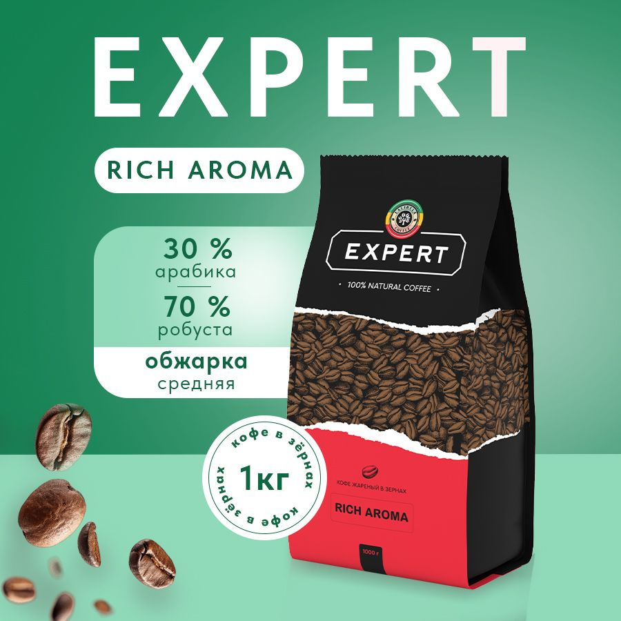 Кофе в зернах 1 кг LALIBELA COFFEE EXPERT RICH AROMA натуральный жареный, арабика 30%, робуста 70%  #1