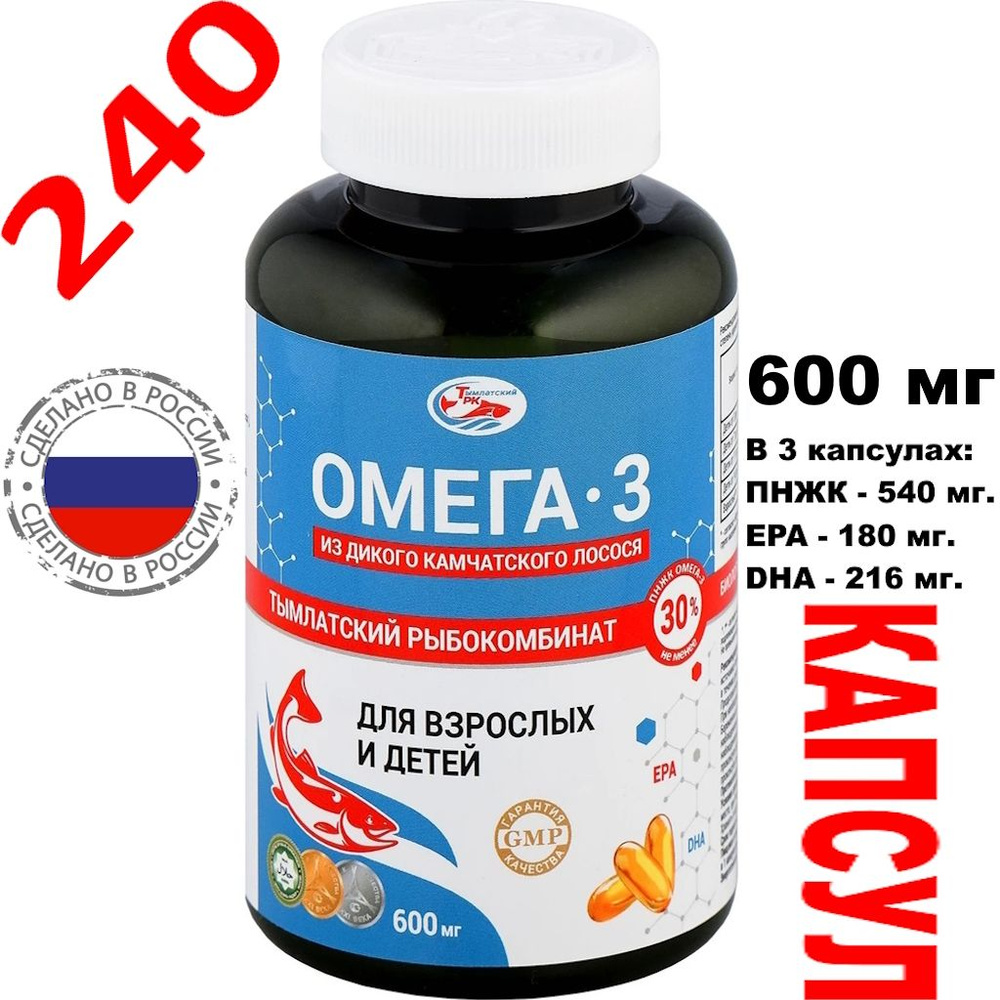 Омега 3 Тымлатский рыбокомбинат 240 капсул 600 мг из дикого камчатского лосося с витаминами рыбьим жиром #1