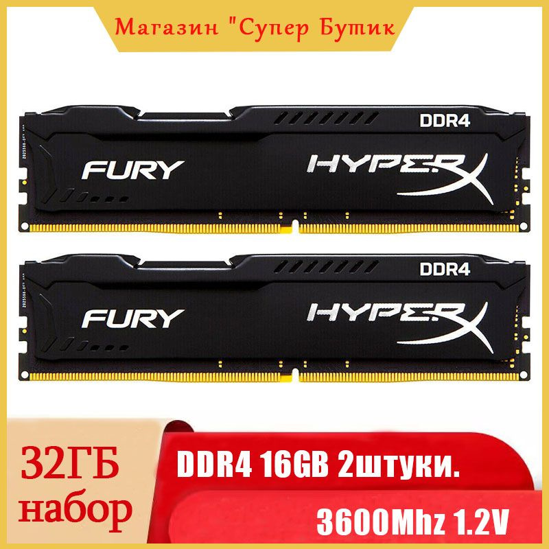 HyperX Оперативная память Fury Black DDR4 32Gb (2x16Gb) 3600 Мгц DIMM 2x16 ГБ (HX436C16FB3K2/32)  #1